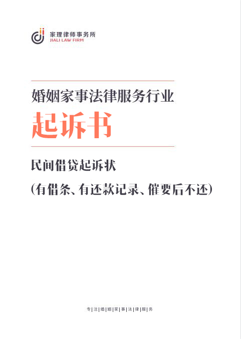 民间借贷起诉状（有借条、有还款记录、催要后不还）