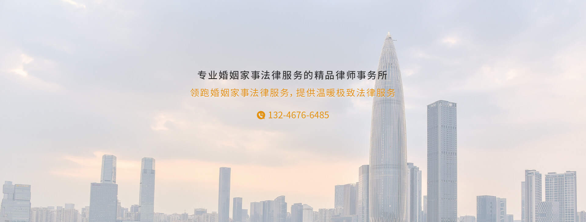 专业婚姻家事法律服务的精品服务律所